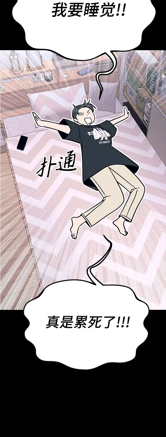 末班车上的Crush 第68话 第32页