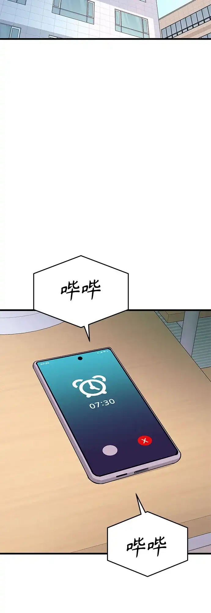 末班车上的Crush 第68话 第103页