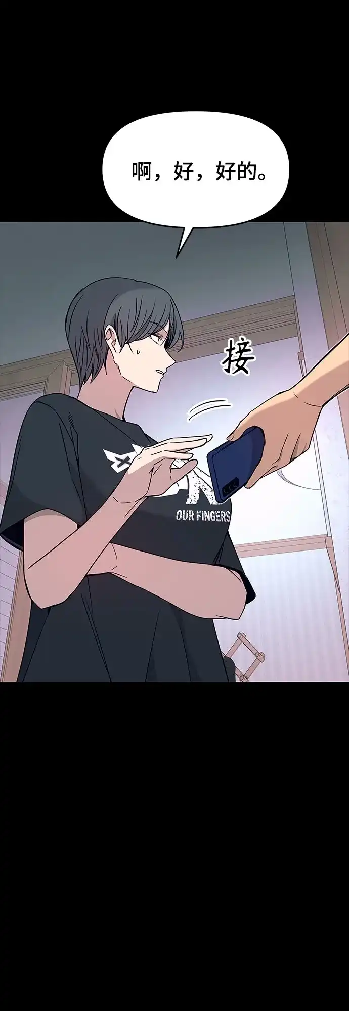 末班车上的Crush 第68话 第44页
