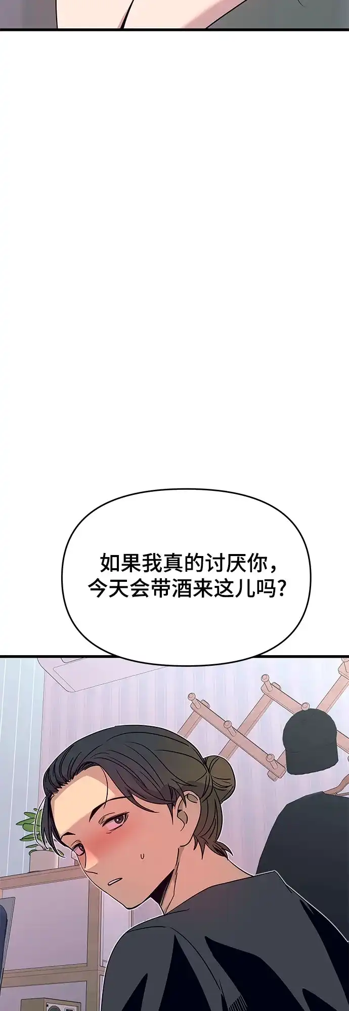 末班车上的Crush 第68话 第92页
