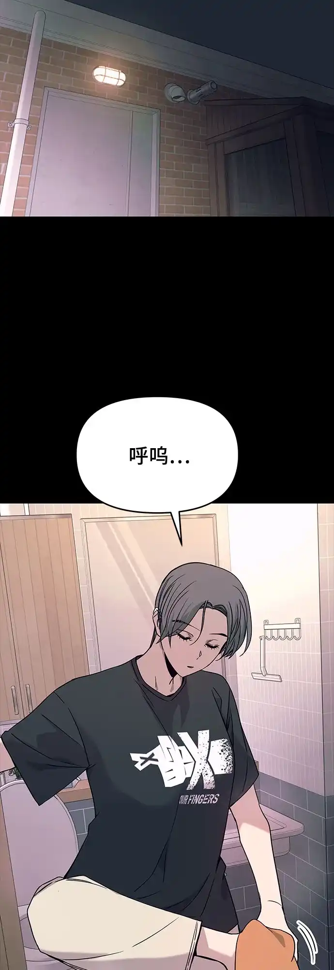 末班车上的Crush 第68话 第26页