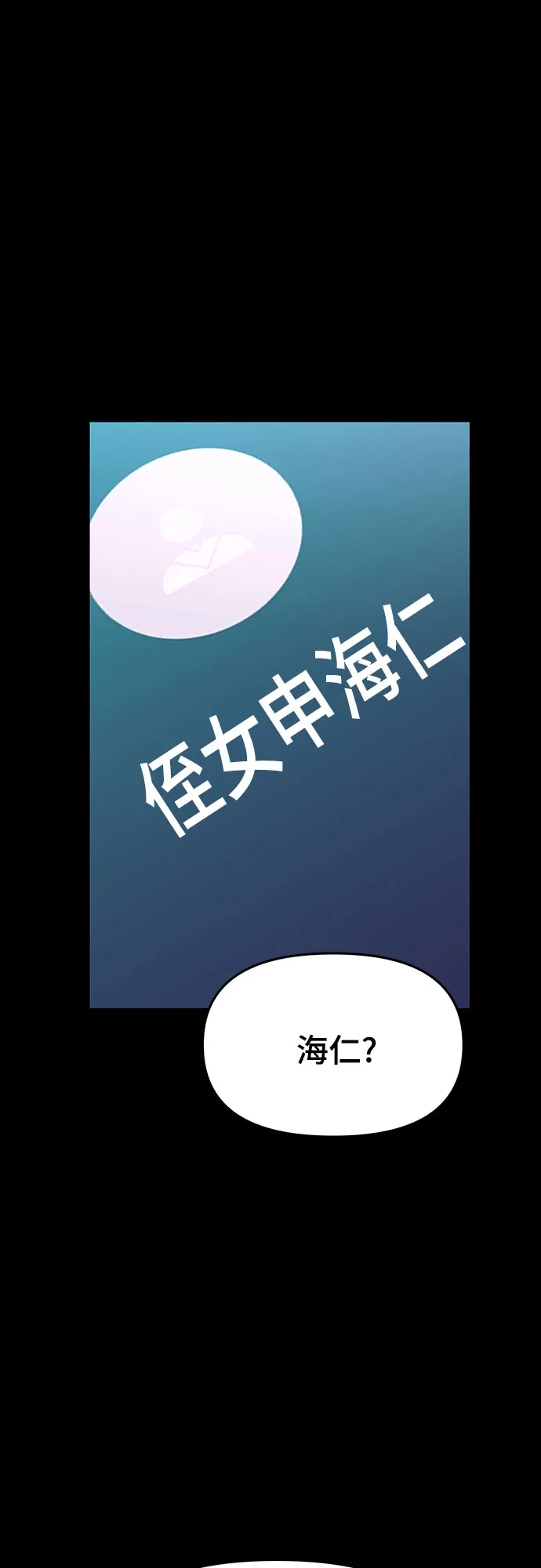 末班车上的Crush 第68话 第38页