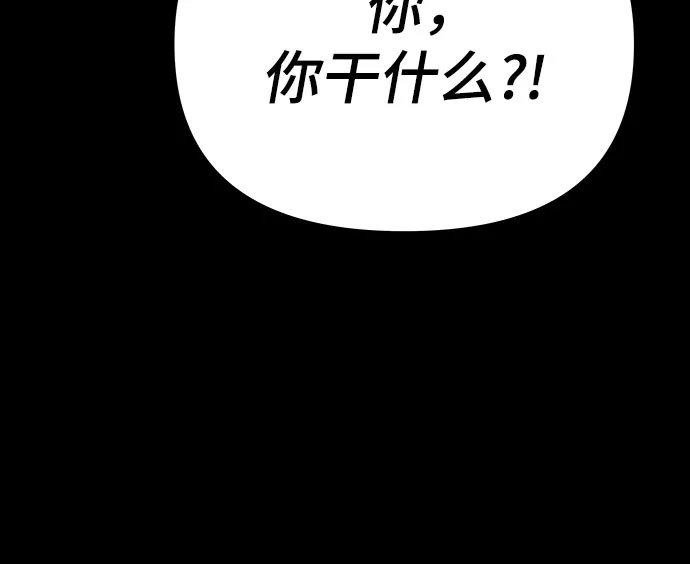 末班车上的Crush 第68话 第75页