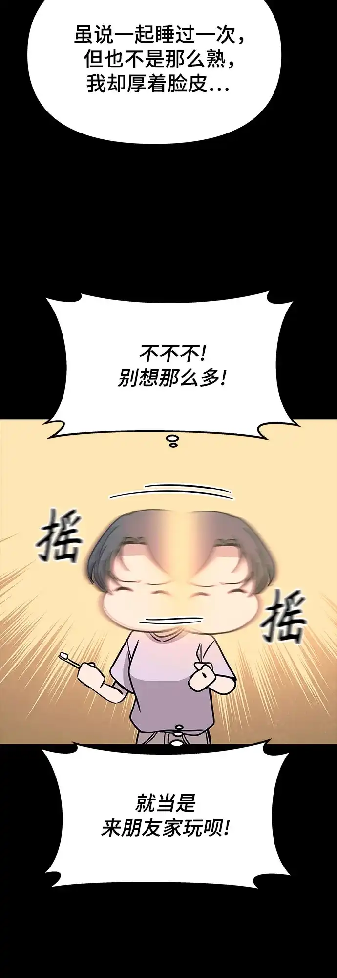 末班车上的Crush 第68话 第23页