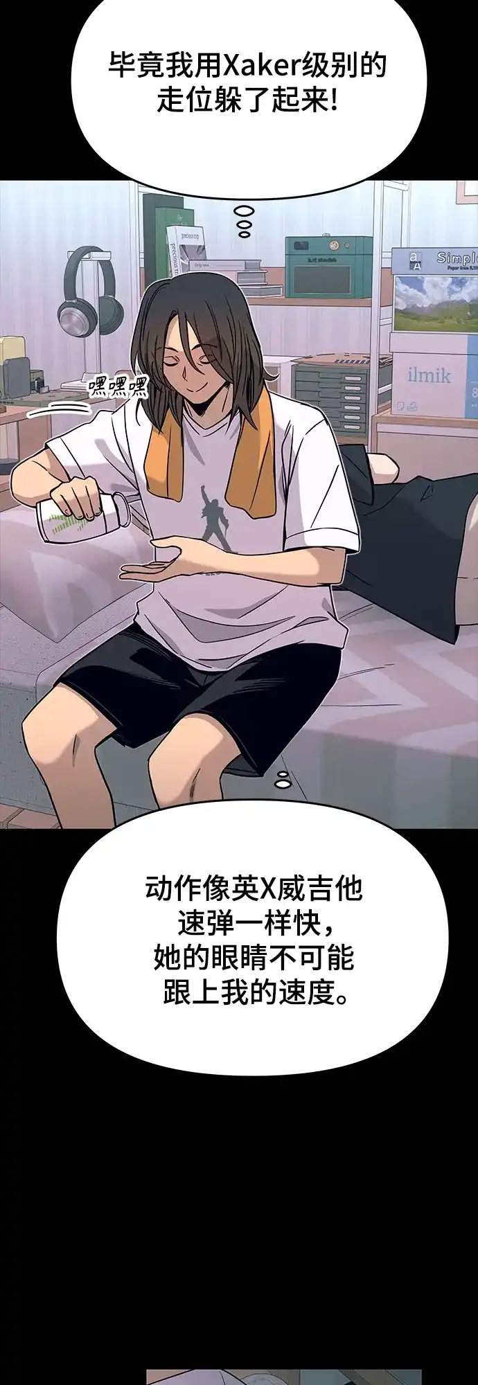 末班车上的Crush 第68话 第56页