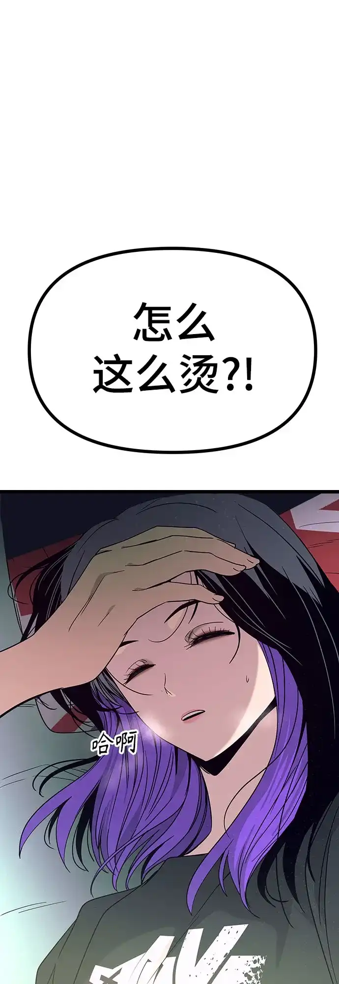 末班车上的Crush 第68话 第118页