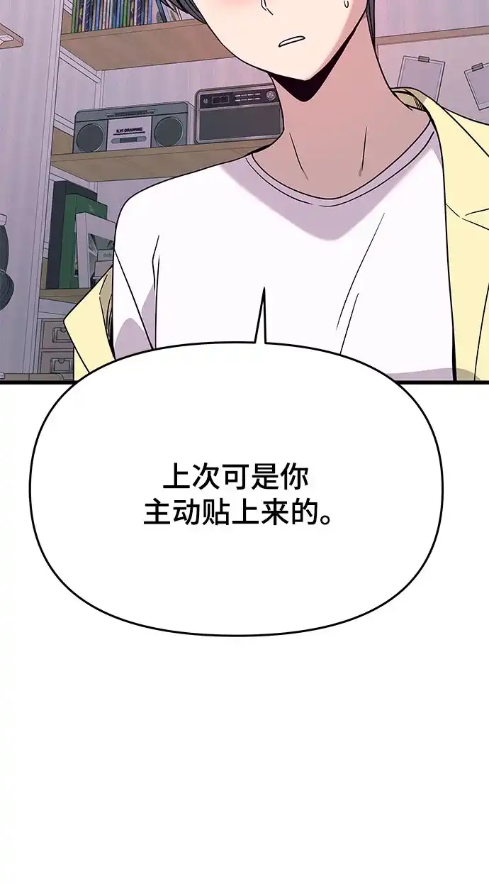 末班车上的Crush 第68话 第6页