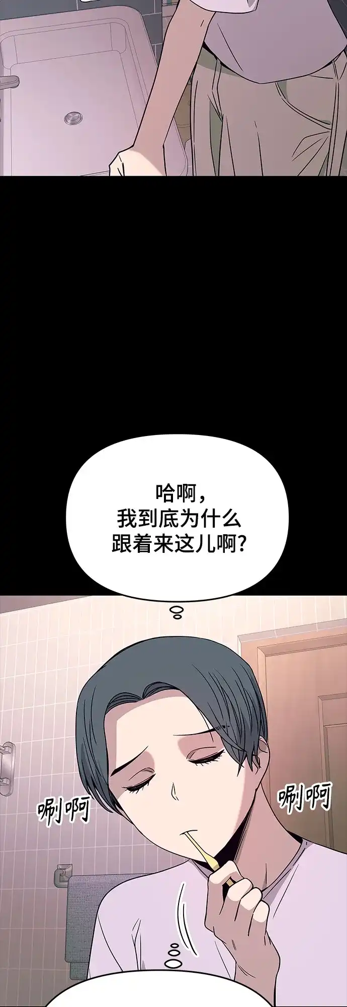 末班车上的Crush 第68话 第22页