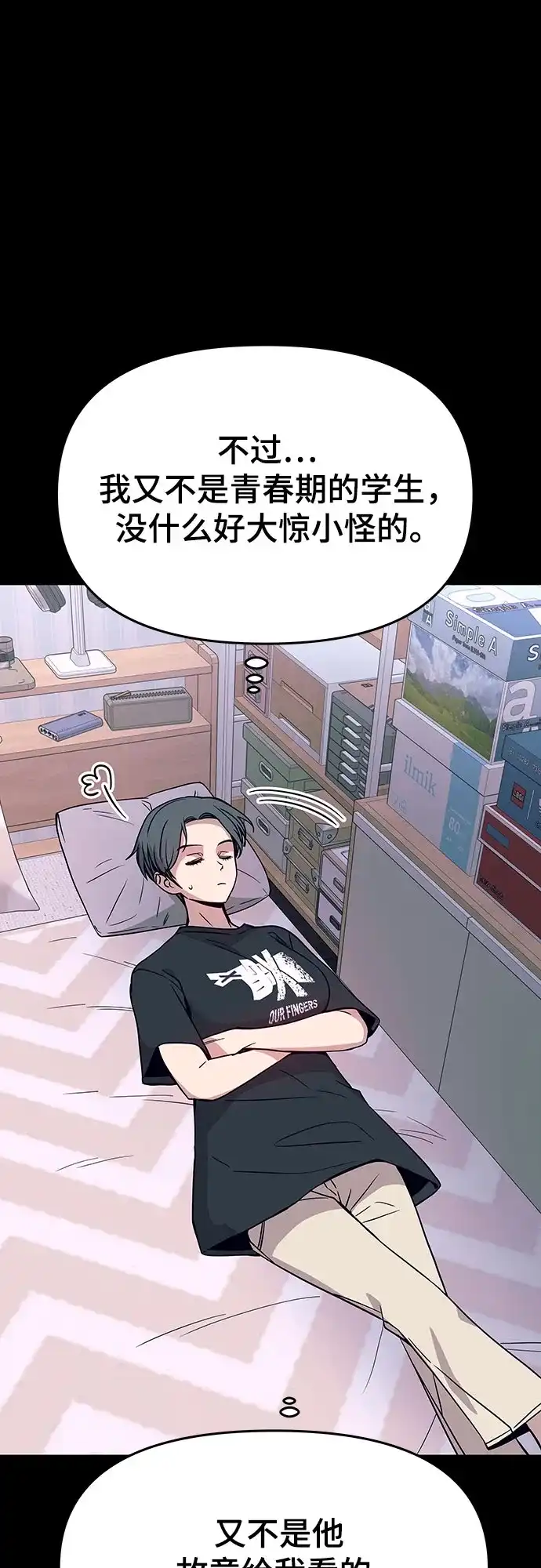 末班车上的Crush 第68话 第48页
