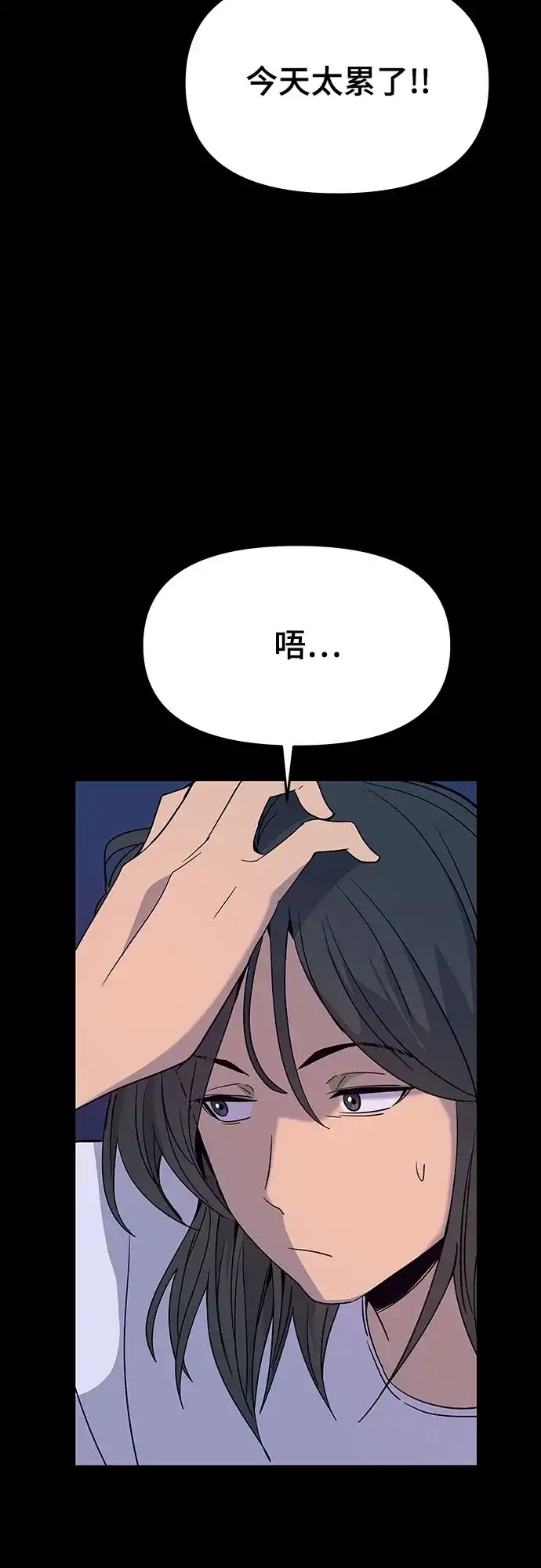 末班车上的Crush 第68话 第83页