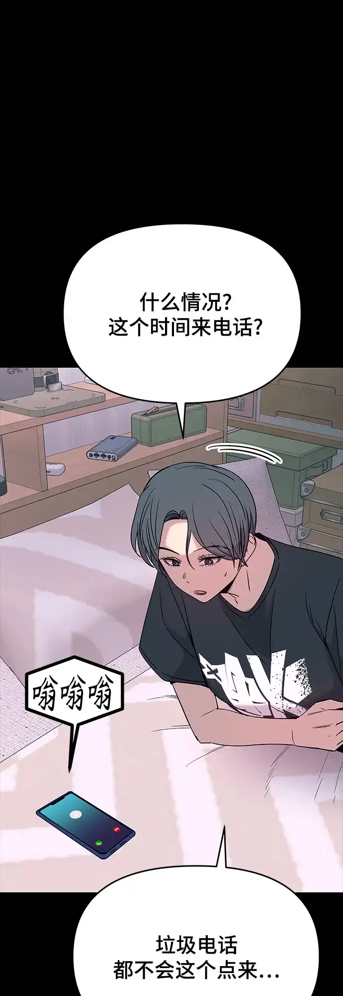 末班车上的Crush 第68话 第35页