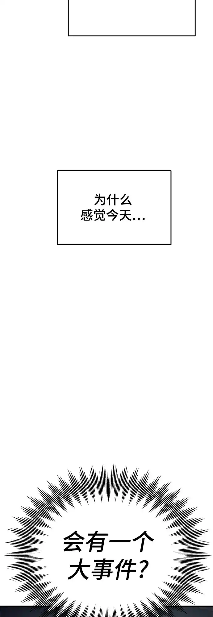 末班车上的Crush 第68话 第99页