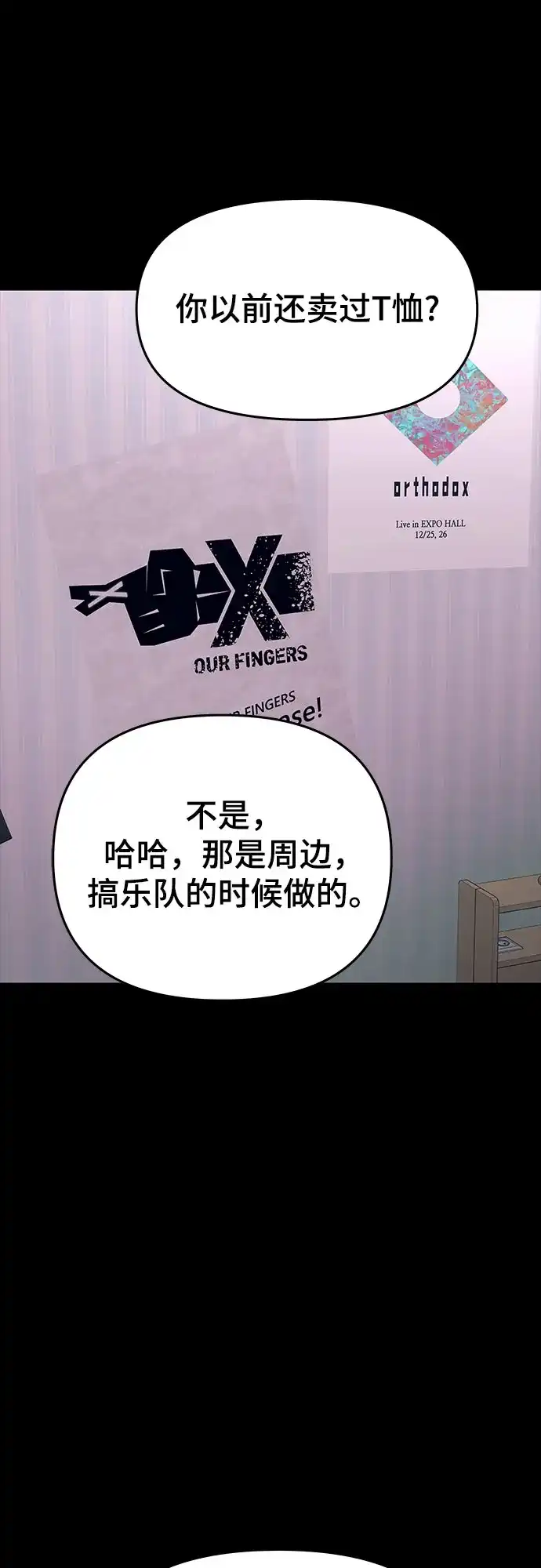 末班车上的Crush 第68话 第17页