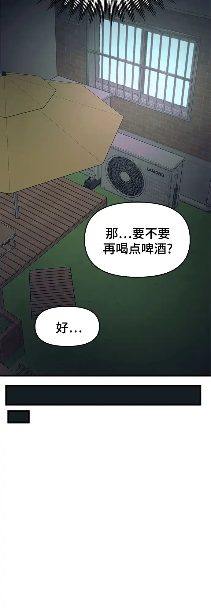 末班车上的Crush 第68话 第100页