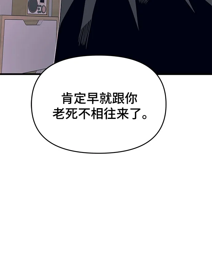 末班车上的Crush 第68话 第93页