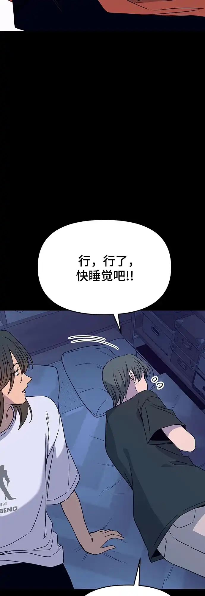 末班车上的Crush 第68话 第82页