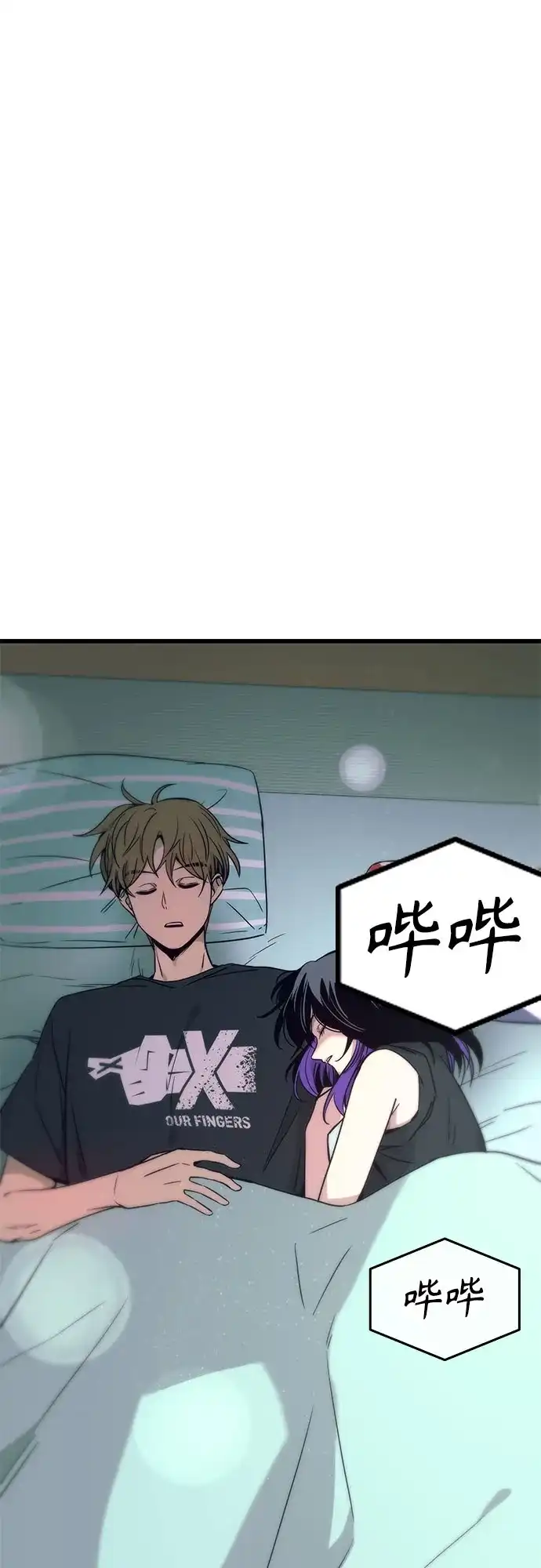 末班车上的Crush 第68话 第104页