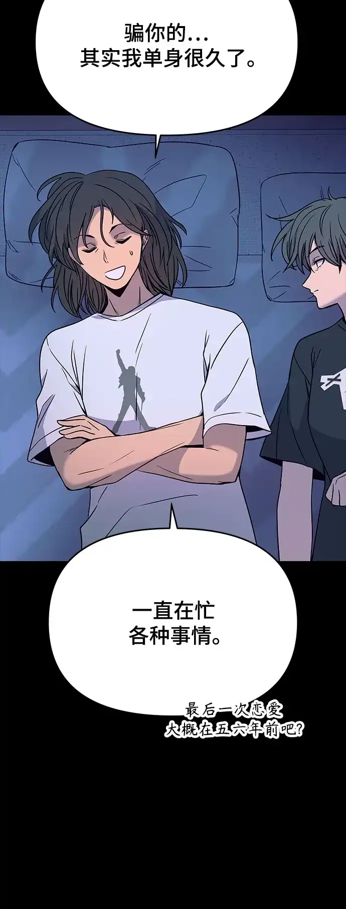 末班车上的Crush 第68话 第65页