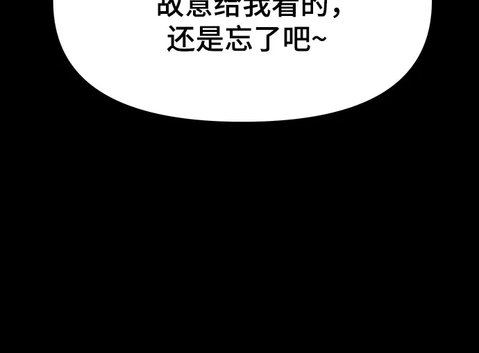 末班车上的Crush 第68话 第49页