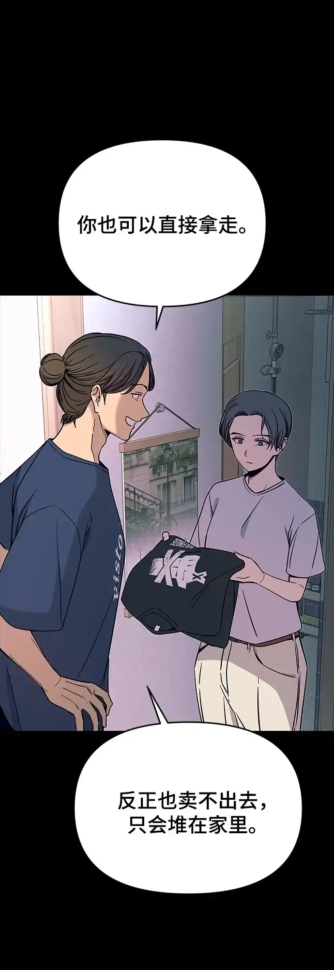 末班车上的Crush 第68话 第16页