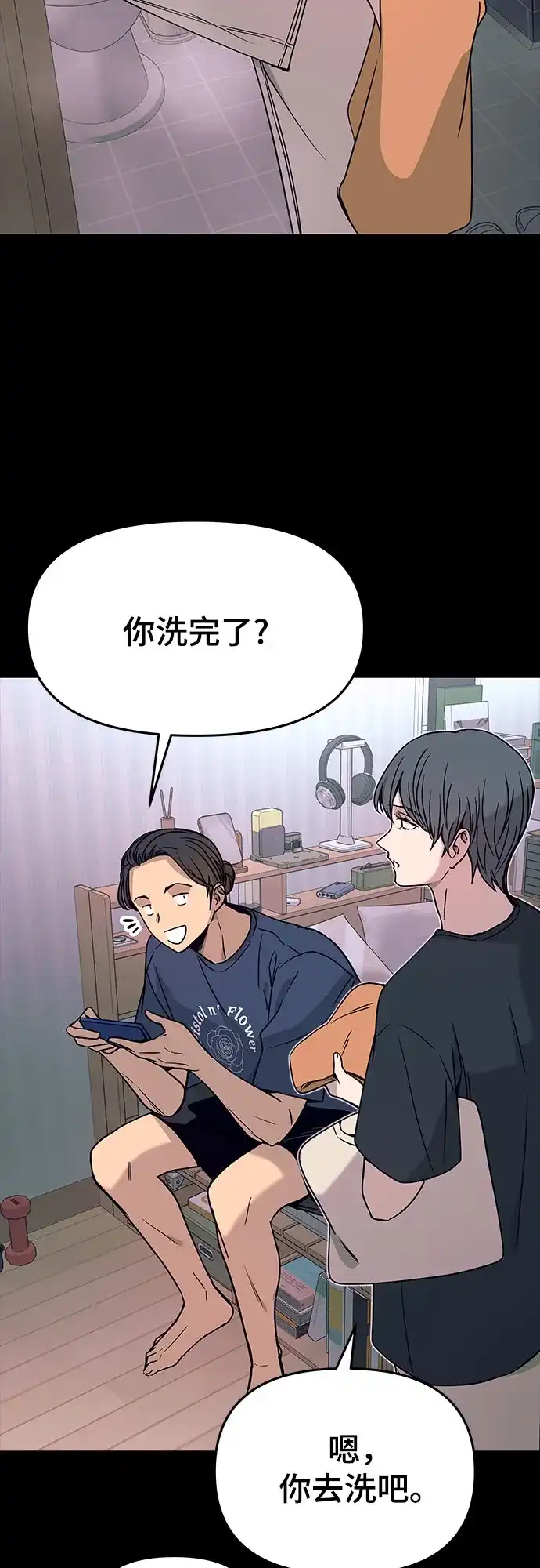末班车上的Crush 第68话 第27页