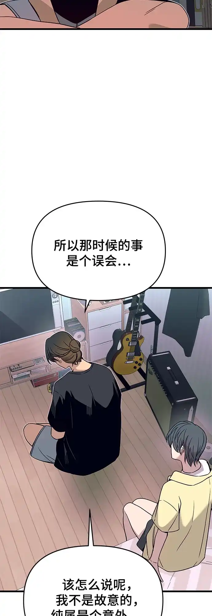 末班车上的Crush 第68话 第87页