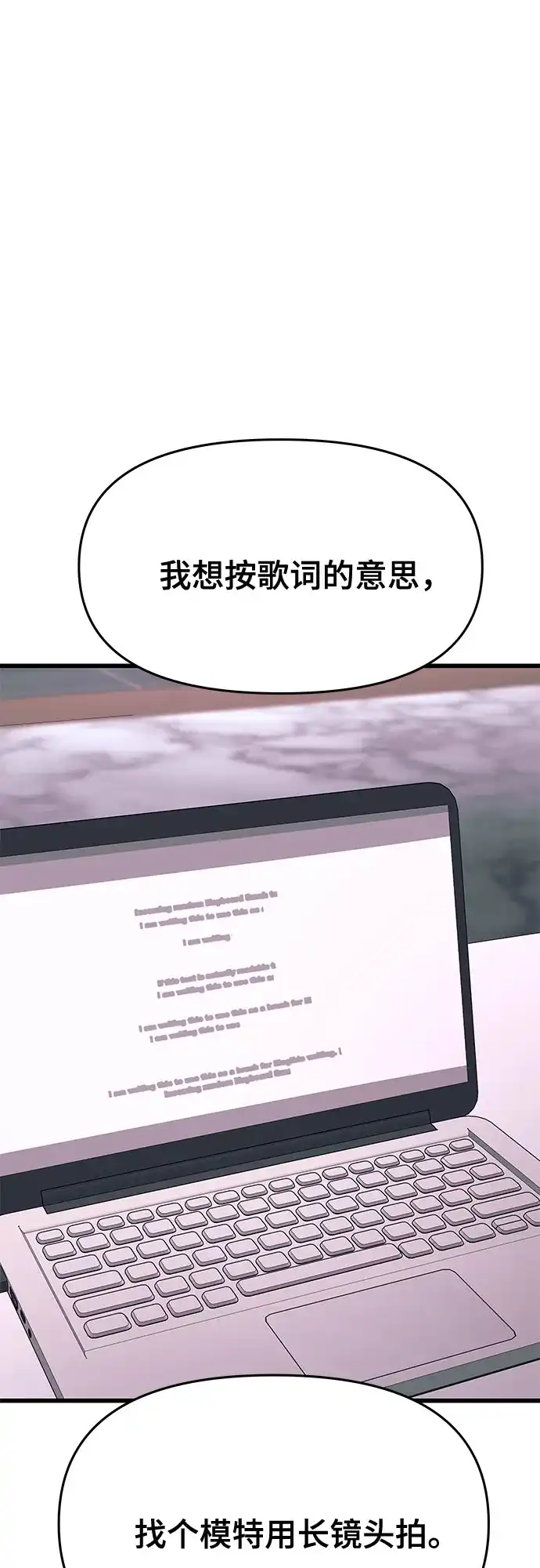 末班车上的Crush 第69话 第133页