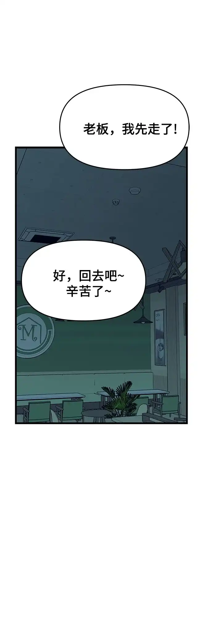 末班车上的Crush 第69话 第46页