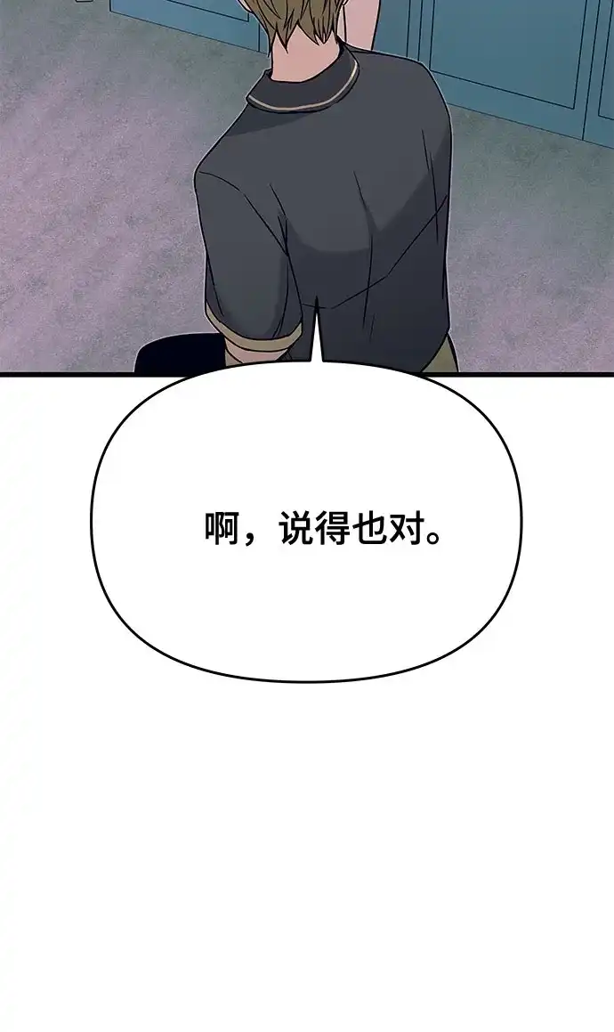 末班车上的Crush 第69话 第20页