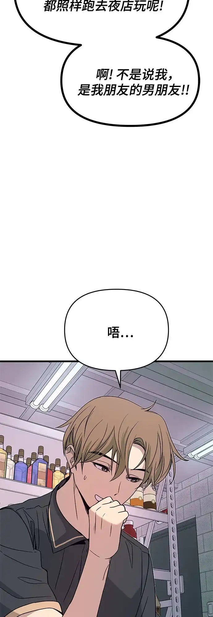 末班车上的Crush 第69话 第18页