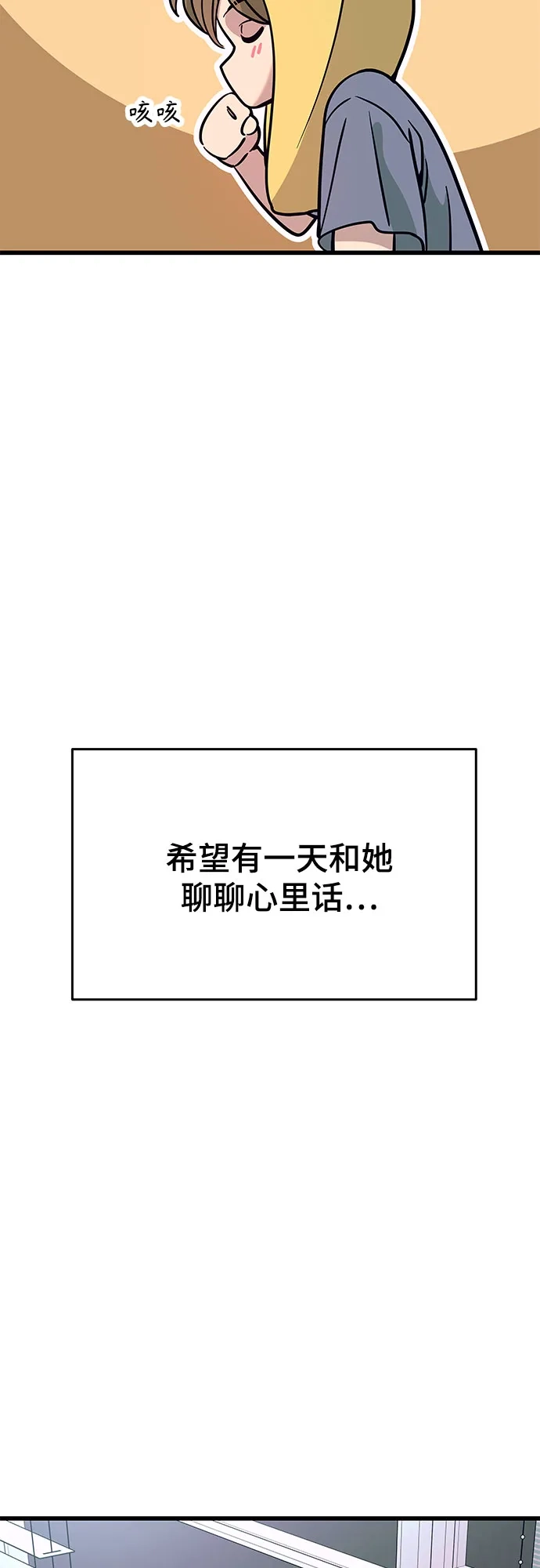 末班车上的Crush 第69话 第80页