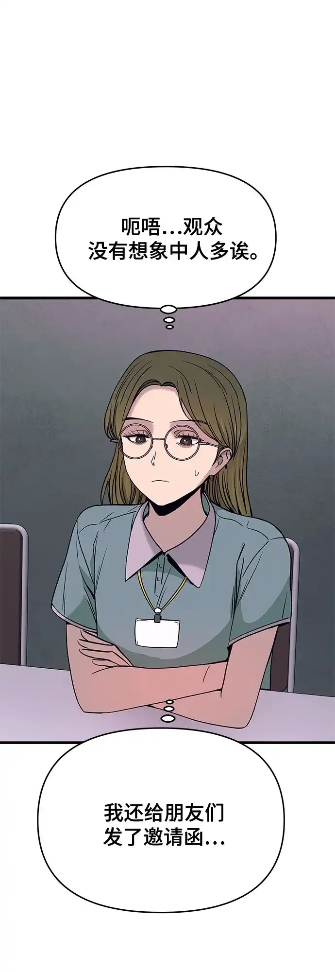 末班车上的Crush 第69话 第129页