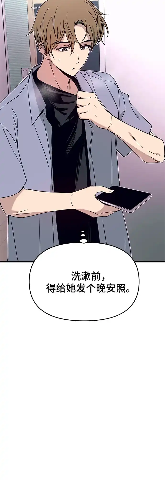 末班车上的Crush 第69话 第63页