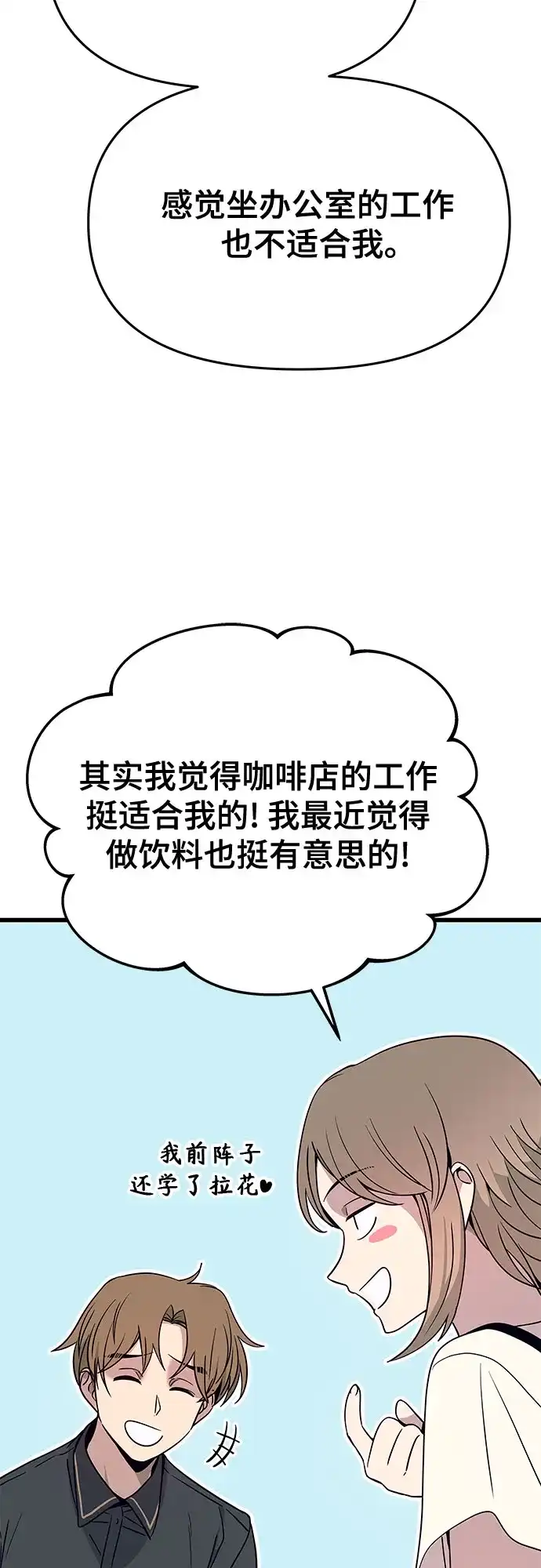 末班车上的Crush 第69话 第32页