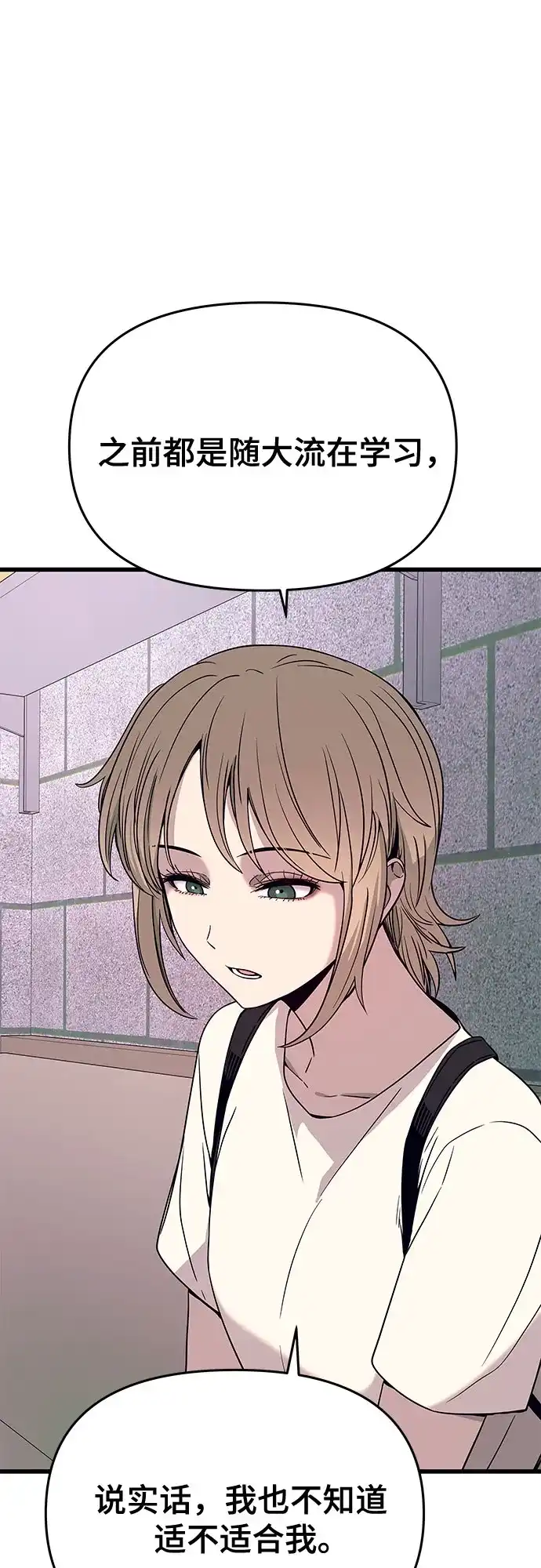 末班车上的Crush 第69话 第31页