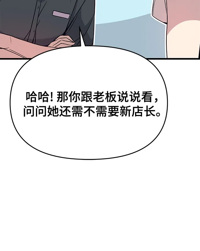 末班车上的Crush 第69话 第33页