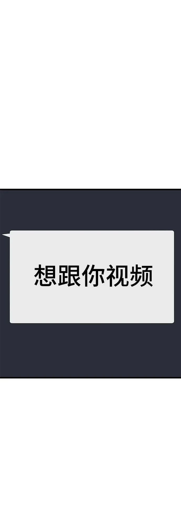 末班车上的Crush 第69话 第67页