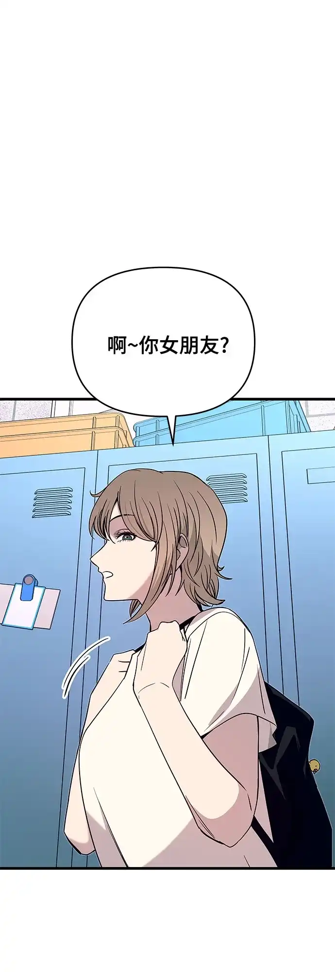 末班车上的Crush 第69话 第14页