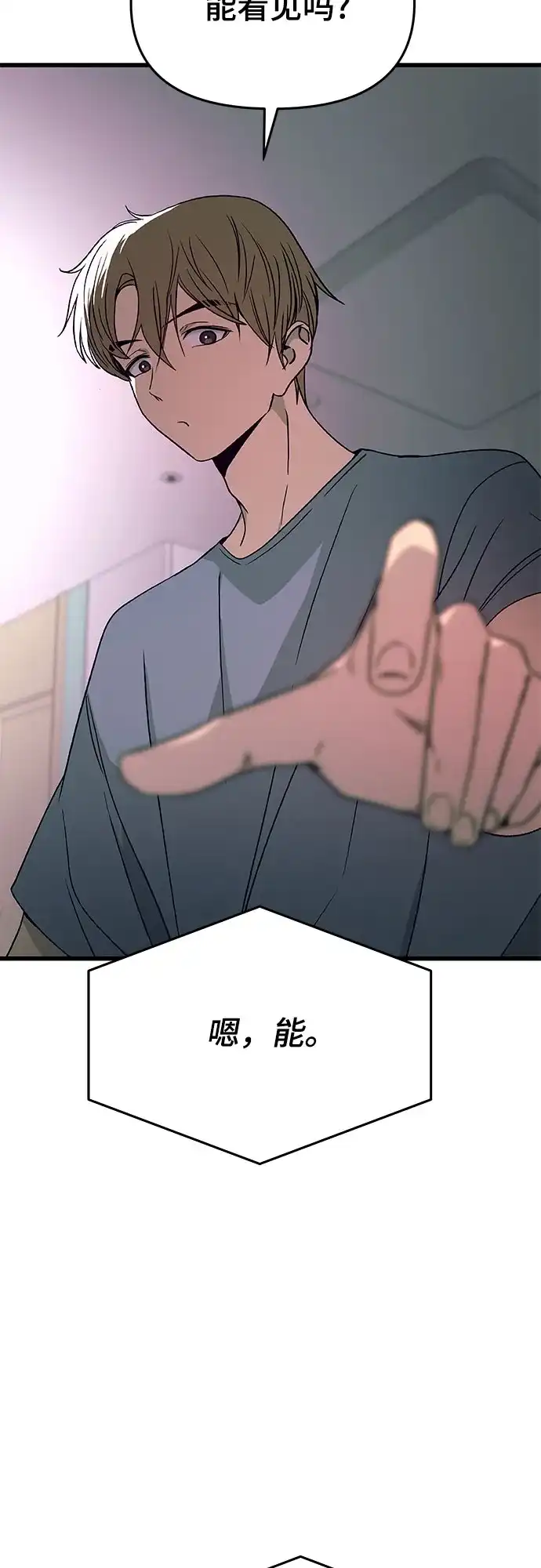 末班车上的Crush 第69话 第101页