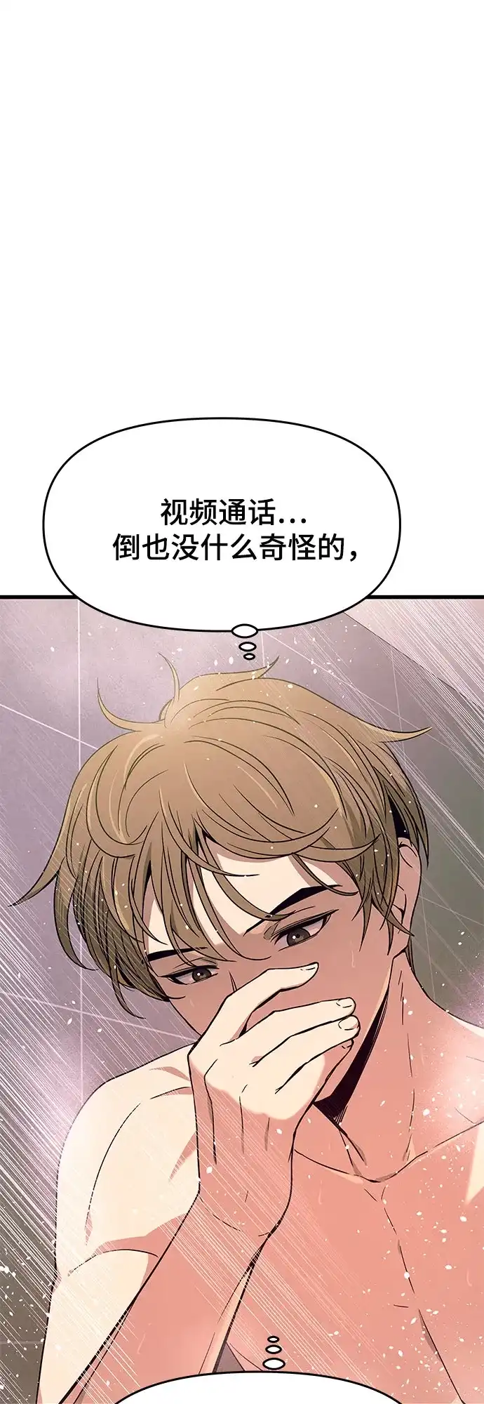 末班车上的Crush 第69话 第73页