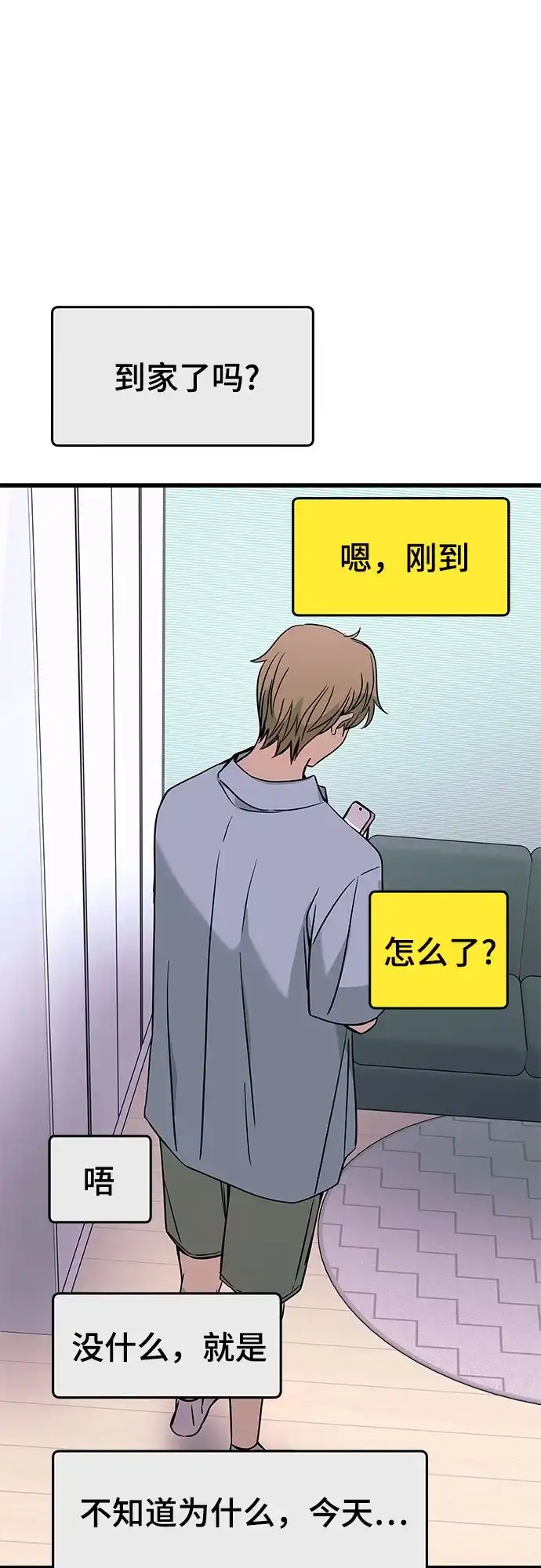 末班车上的Crush 第69话 第65页