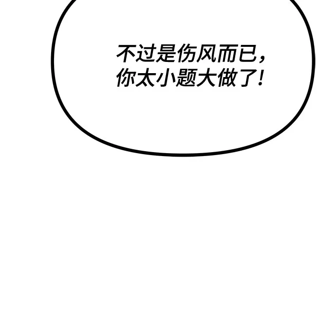 末班车上的Crush 第69话 第24页