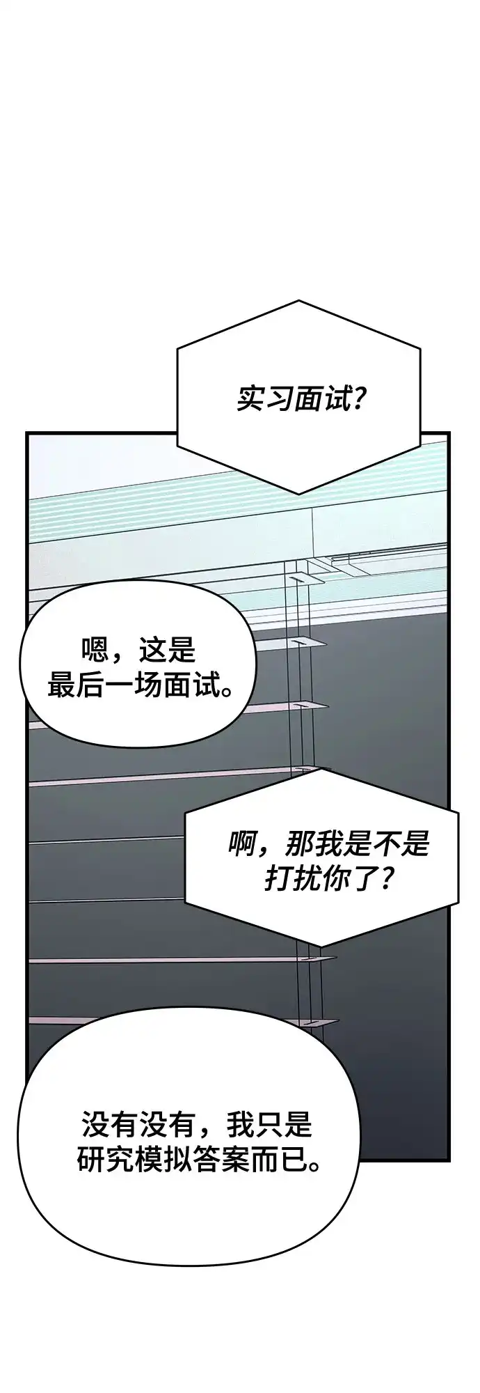末班车上的Crush 第69话 第94页