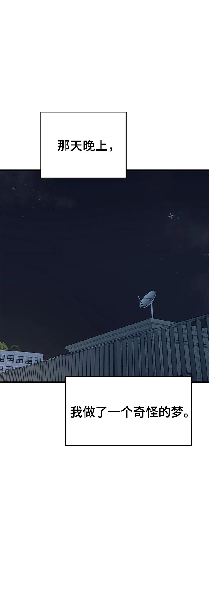 末班车上的Crush 第69话 第119页
