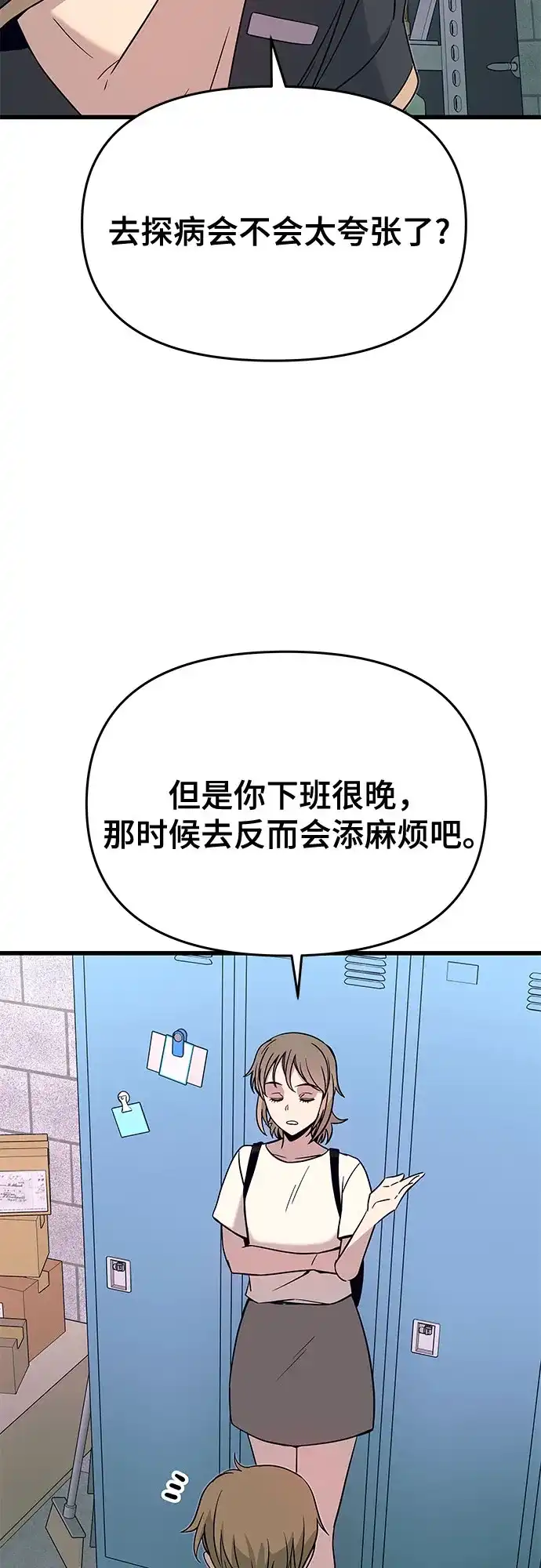 末班车上的Crush 第69话 第19页