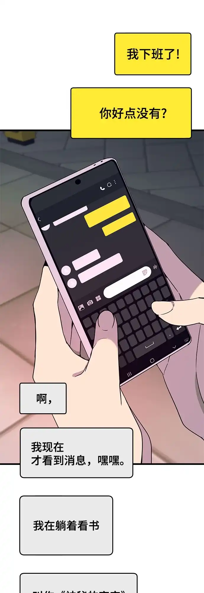 末班车上的Crush 第69话 第49页
