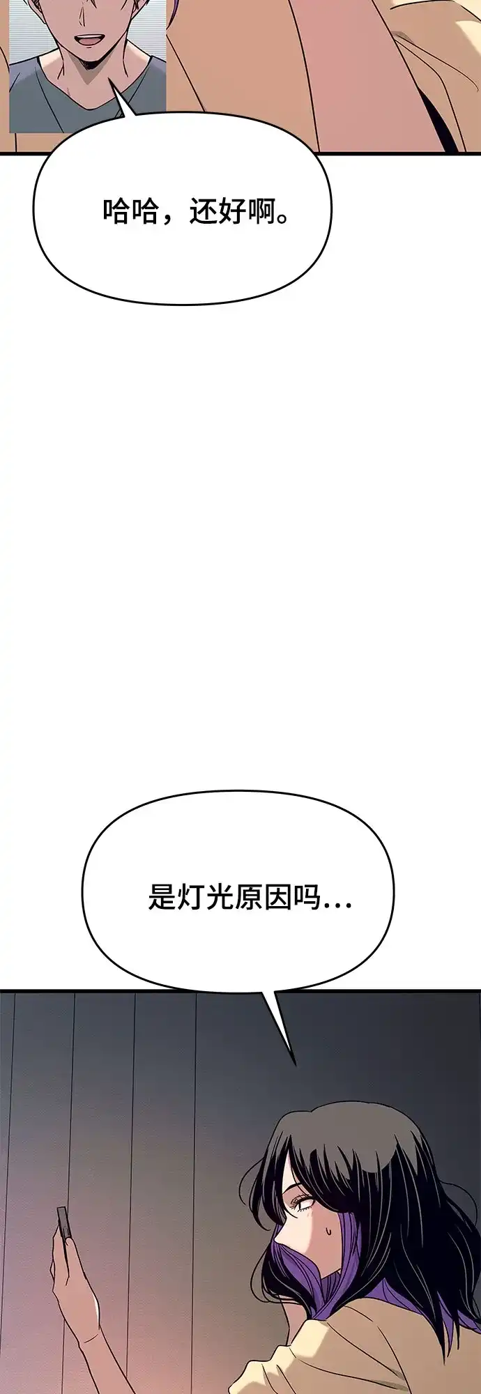 末班车上的Crush 第69话 第85页