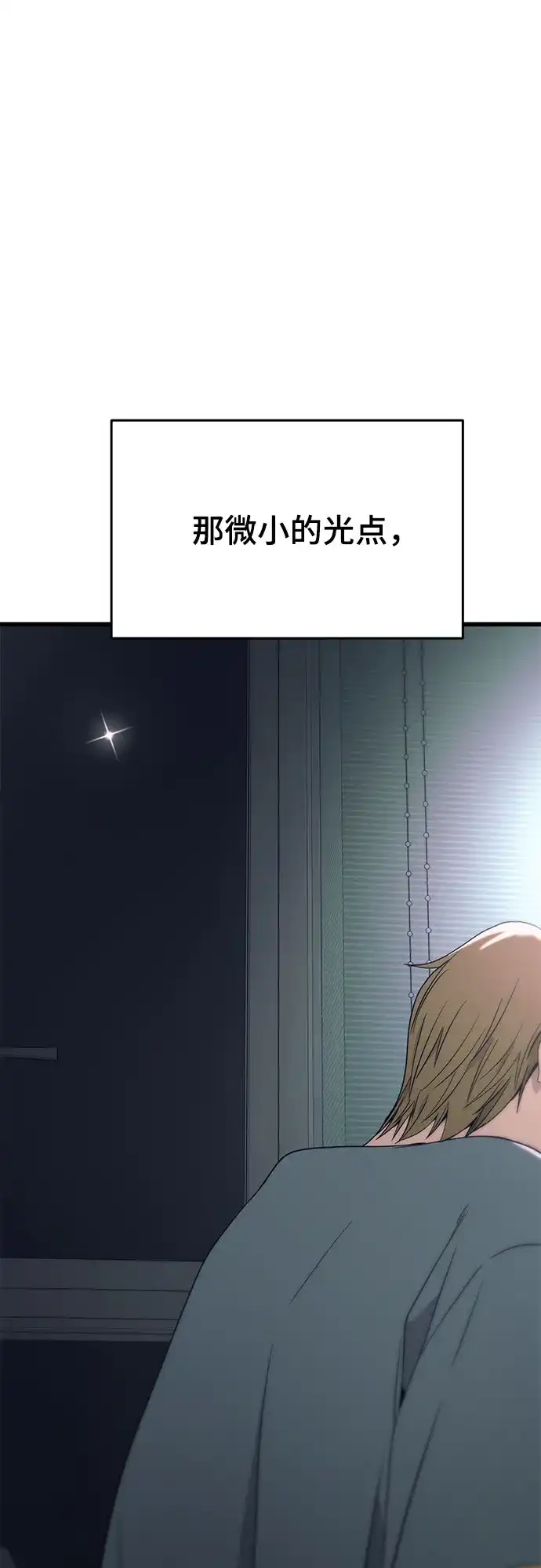 末班车上的Crush 第69话 第123页