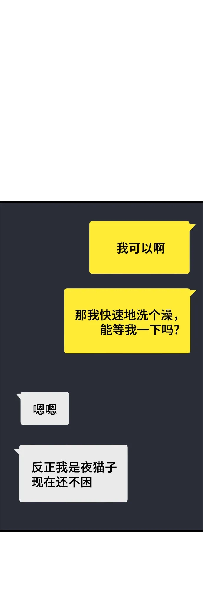 末班车上的Crush 第69话 第69页