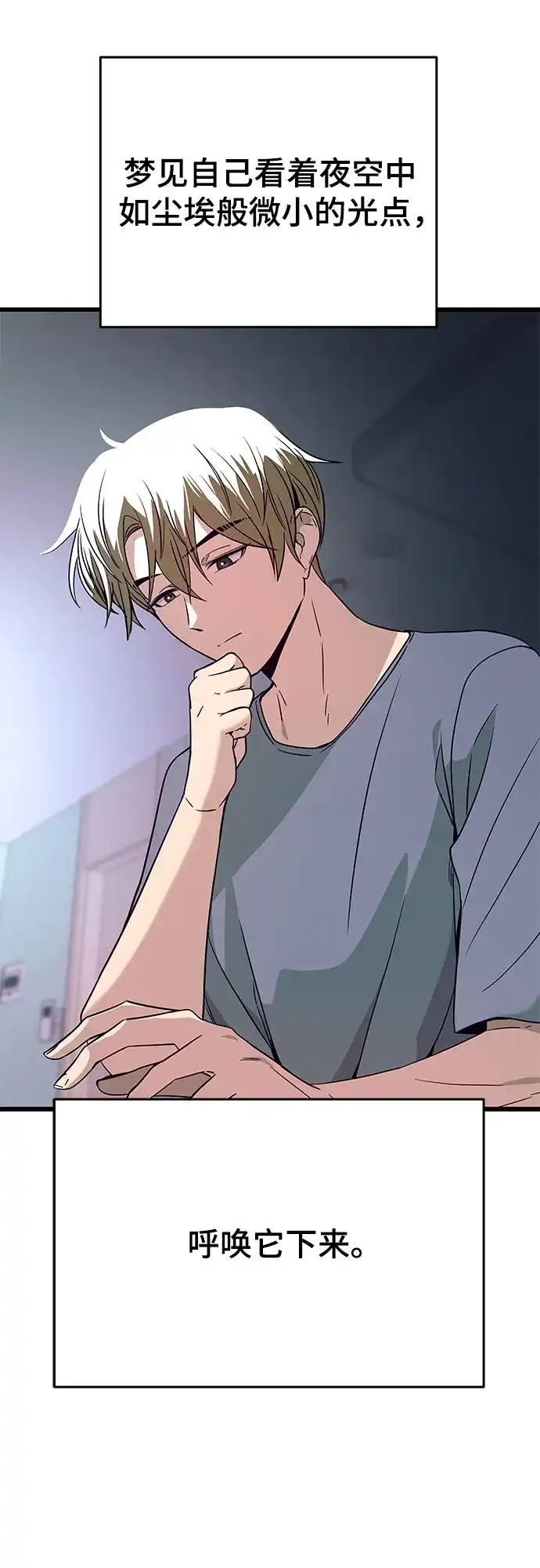 末班车上的Crush 第69话 第120页